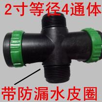 Drip irrigation belt joint fittings tee 4-way 50 × 40 outer wire tee 63 × 40 outer wire tee 4-way