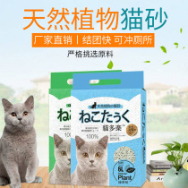 Cat litter tofu 6L cat dangle green tea peach flavor deodorant dust-free clumps vacuum packaging cat litter