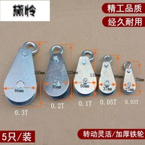  Pulley Small pulley Hanging line Tow line Hanging wheel Cable wire rope lifting pulley fixed pulley 0 03t0 05t