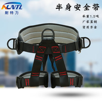 Outdoor aerial work half-length waist protection belt Mountaineering Rock climbing downhill insurance belt fire rescue and escape equipment