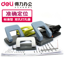 Del punch file binding manual hole punch double hole office loose leaf A4 paper round hole punch stationery