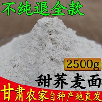  Buckwheat flour pure sweet buckwheat noodles 2500 grams Gansu specialty farm grain noodles whole grains make buckwheat rings stir dough lazy orangutans
