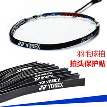 Badminton racket head protection sticker badminton racket head sticker head accentuated frame protection sticker protection