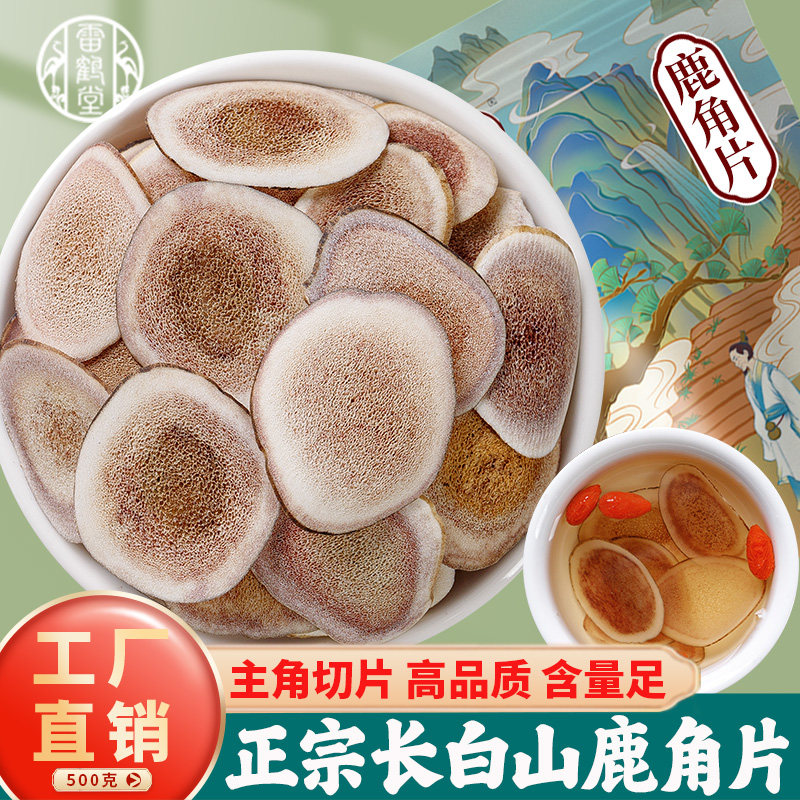 鹿茸片正品-鹿茸片正品促销价格、鹿茸片正品品牌- 淘宝