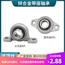 Mini bearing bearing support vertical diamond-shaped outer spherical fixing base KP08 KFL000 001 002 003