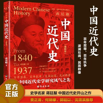 中国近代史完整版-中国近代史完整版促销价格、中国近代史完整版品牌- 淘宝