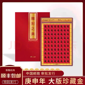 中国切手赤猿1980庚申年40年記念切手1980猴年邮票纪念400 中国切手赤猿1980庚申年40年記念切手1980猴年邮票纪念
