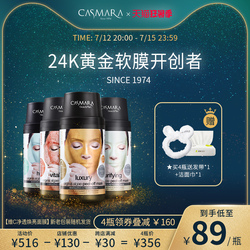 【面膜组合】Casmara卡蔓黄金面膜涂抹西班牙 补水舒缓卡曼软膜粉
      面膜