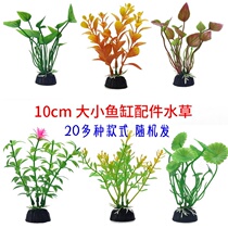 Fish tank simulation small aquatic grass aquarium landscaping ornaments fake aquatic grass decoration fish tank background plastic aquatic grass set