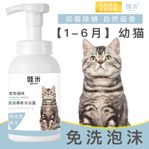 Baby cat Shower Gel dry cleaning foam anti-mite deodorant pet shampoo bath artifact cleaning special supplies 1-12 months