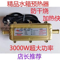 Car parking preheater winter engine heater anti-dry heating water tank heater preheater diesel