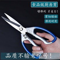 Multifunctional stainless steel kitchen powerful scissors household barbecue scissors to kill fish and chicken bones special scissors hotel scissors