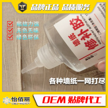 Yi Baili wallpaper cracking edge repair glue wallpaper fall off paste repair home strong glutinous rice glue