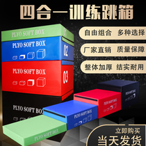 Jumping box four-in-one fitness training Childrens Software four-level box explosive force bouncing power Taekwondo fitness