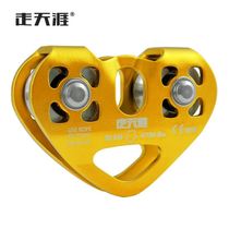 zou tian ya heart pulley biaxial double pulley ziplining outdoor rope cable liu suo heart-shaped crossing pulley