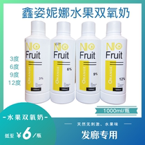 Xinzi fruit hydrogen peroxide barber shop special hair dye bleach 3 degrees 6 degrees 9 degrees 12 degrees hydrogen peroxide
