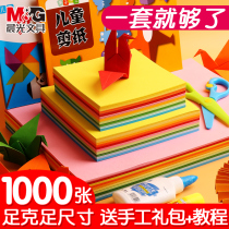 Morning light origami color paper hard cardboard suit square paper airplane soft paper Thousand Paper Crane Nursery baby handmade material a4 Photocopy paper Children elementary school children cut paper tutorial book Grand full