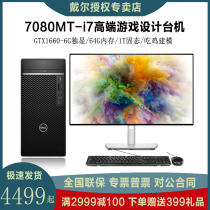 Dell Dell desktop computer 7080MT i7-10700 high-end brand complete desktop mini console game eating chicken modeling professional design unique compatible with win7