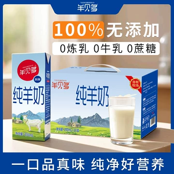 低温纯山羊奶-低温纯山羊奶促销价格、低温纯山羊奶品牌- 淘宝