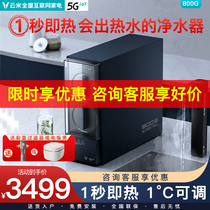 Yunmi Home Direct Drinking Heating All-in-One RO Reverse osmosis 1 s i.e. Thermal Water Water Water Water Water purifier 800G