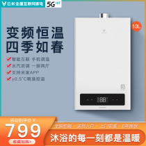 Yunmi gas water heater household natural gas 13L liter constant temperature bathroom smart millet strong row rice Home APP
