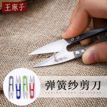 Wang Mazi sharp scissors Exquisite household yarn scissors thread head Stainless steel special sewing scissors Tailor scissors small