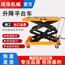 Chenghua lifting platform car Hydraulic manual electric mobile hand push truck Fixed shear lift platform car