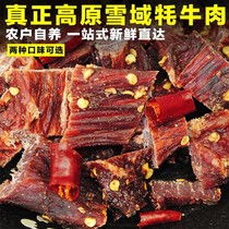 Yunnan Shangri-La yak beef dry 500g Ke Lijiang Dali air-dried hand-torn beef dried special snacks