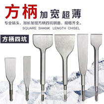 Square head electric hammer chisel square handle impact four pit drill bit extended ultra-thin flat chisel flat pick gouge wall gray tiles