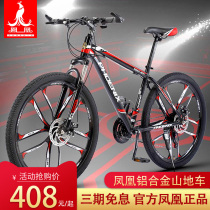 Phoenix brand mountain bike men and women to work riding lightweight aluminum alloy adult adult variable speed off-road student racing