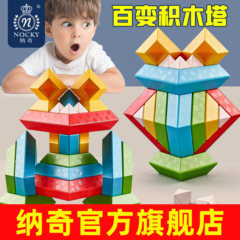 纳奇百变积木塔叠叠高玩具儿童益智鲁班金字塔男孩女孩2-6岁宝宝3