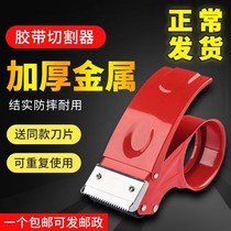 Metal iron large wide express hand grip sealing box artifact iron transparent tape cutter automatic adhesive paper baler