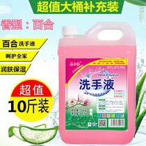 (Vat 10kg) Aloe liquid hand sanitizer flower fragrance Lily VAT bulk supplement Home Hotel restaurant 9kg