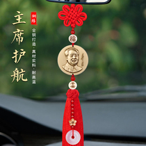 Car Pendant Superior Sensation Great Bronze Statue of High-end Car Hanging Accessories for mens car Pendant Accessories for Ping An Decorative Accessories