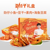 (Jin Tsai snack gift box 1080g) small fish bean dried vegetarian meat spicy seafood snack gift bag 80 small bag