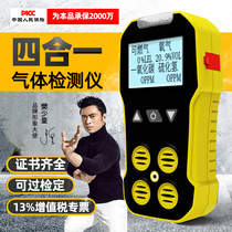 Portable four-in-one gas detector toxic and harmful oxygen concentration detector combustible gas alarm