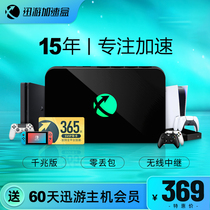 (annual card package sends 60 days of fast travel host members) Xun Host Acceleration Box PS4 PS5 Switch XSX one thousand trillion Host online games Accelerator NS Online Download Zero Loss