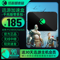 (Host Member season card package) fast travel host acceleration box PS5 XSX NS professional console game accelerator gigabit network Port online download battlefield 2042 acceleration NAT optimization