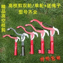 High branch shears High-altitude branch cutting fruit picking Garden tools High-altitude pruning shears Fruit tree branch cutting Fruit picking pruning