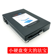 2 5 turns 3 5 inch transfer case SATA port SSD Solid state small hard disk larger desktop Tootto transfer fixed frame