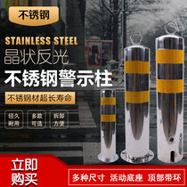 Stainless steel warning column 50cm reflective column steel pipe fixed movable road pile protection pile traffic facilities