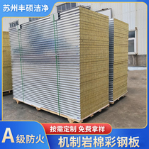 Mechanism rock wool purification color steel plate composite sandwich panel Partition wall ceiling thermal insulation class A fireproof clean board 50
