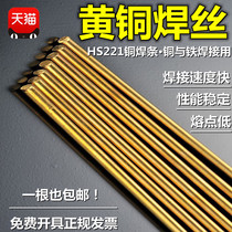 Copper welding rod HS221 brass welding rod low temperature tin brass welding rod welding wire turning knife bit valve sealing electrode