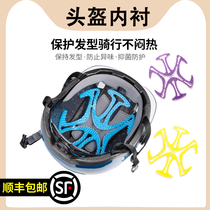 Electric car motorcycle helmet inner liner non-pressure hairstyle ventilation and breathable to prevent odor helmet universal silicone pad