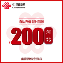 Hebei Unicom charging fee 200 yuan charging direct charging telephone charging automatic recharge