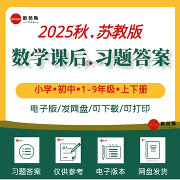 苏教版七年级数学答案-苏教版七年级数学答案促销价格、苏教版七年级