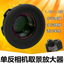 Take View Amplifier Eyepiece Eyepatch 5D35DRS5D4D810D850D7200 Single Counter Camera Viewfinder