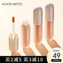 KATO concealer Liquid Pen flagship store official cover spots face acne Mark black eye artifact