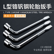 Germany imported L-type car tire socket wrench tire wrench labor-saving removal pry stick wrench 17 19 21