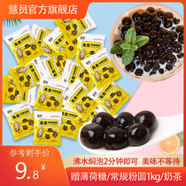 Hui staff free boiled black pearl milk tea powder round diy independent small packaging instant drink special homemade raw materials